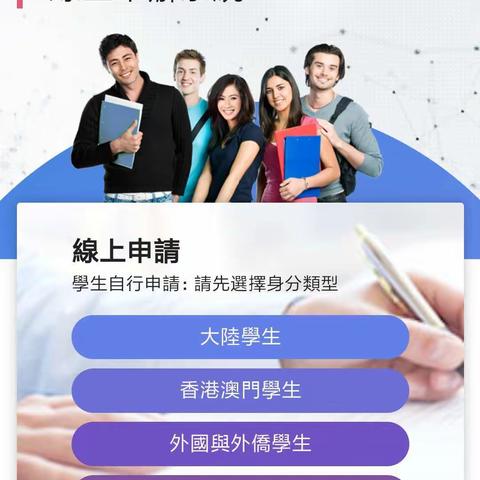 資訊|移民署陸生入台證線上申辦系統(自行申請)