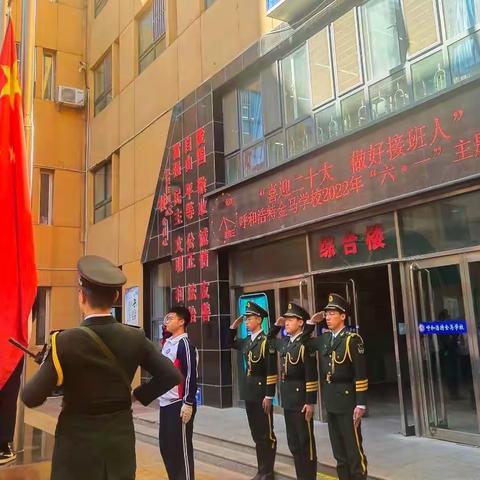 喜迎二十大，做好接班人——呼和浩特金马学校2022年“六一”主题活动