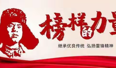“弘扬雷锋精神，培育时代新人”——呼和浩特金马学校开展“学雷锋”主题教育系列活动