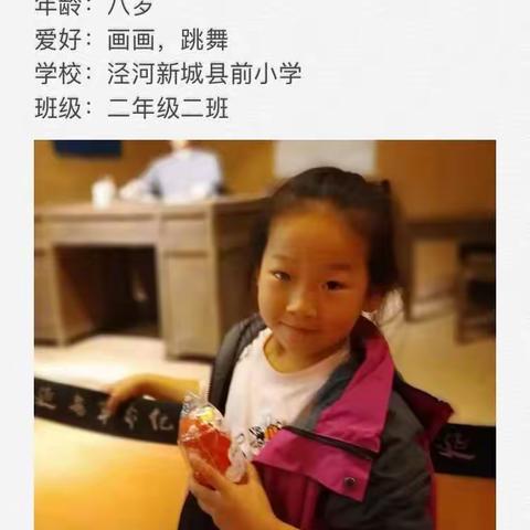 快乐成长——泾河新城县前小学二年级二班曹钰芯