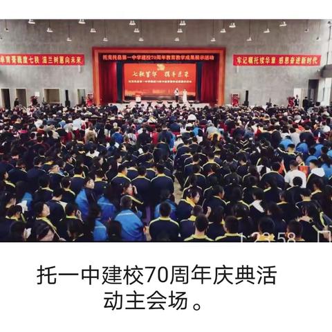 托一中建校70周年庆典活动集锦