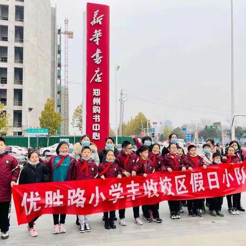 优胜路小学丰收校区四四班《快乐图书馆》