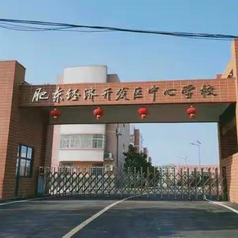 肥东经济开发区中心学校二年级组数学手抄报比赛活动方案