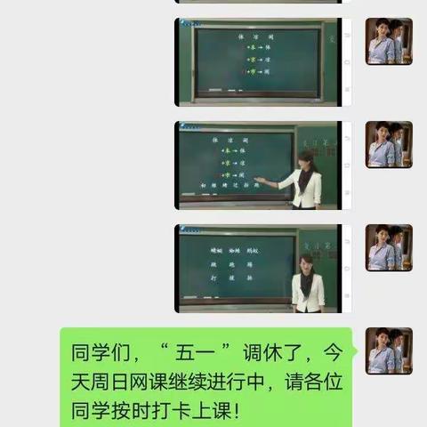 徐庄小学教师426线上教学记录