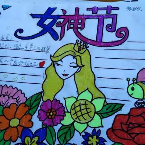 徐庄小学三八妇女节活动简报