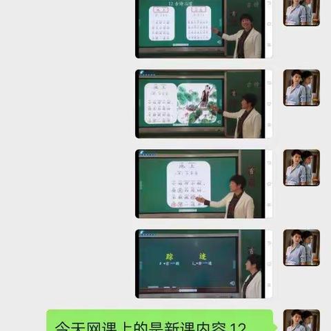 徐庄小学教师427线上教学记录