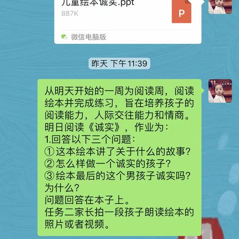三亚市第七小学二年（10）班“连线小伙伴  宅家也有趣”绘本情商教育研学活动之诚实篇