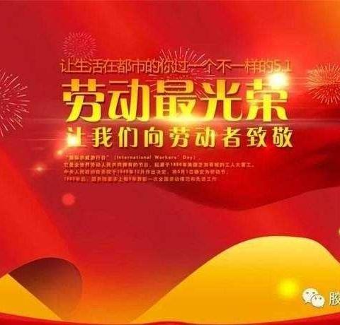 通榆县实验小学校2019级百草园三班 王子熙 家庭读书会（第四期）劳动最光荣！