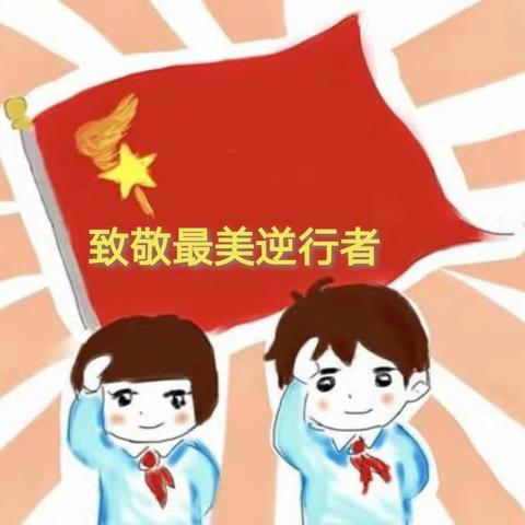 以歌助力，感恩有你——双城区第三小学红领巾致敬最美逆行者主题活动