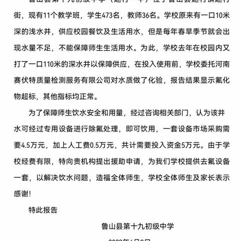净化水源，感恩有你——致深圳游友公益机构的一封感谢信
