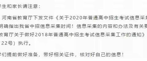 鲁山十九中中招信息采集详细采集步骤