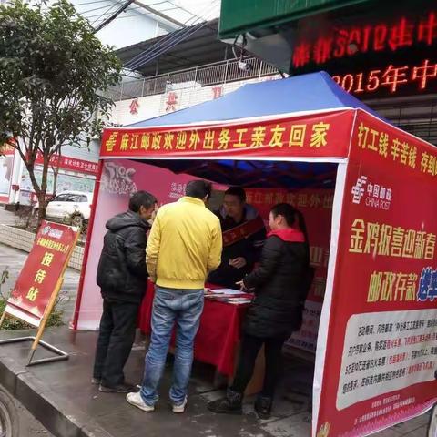 麻江邮政分公司过年宣传活动