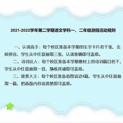 智慧闯关小达人，健康快乐伴成长——钟家村寄宿学校一、二年级综合素养闯关赛