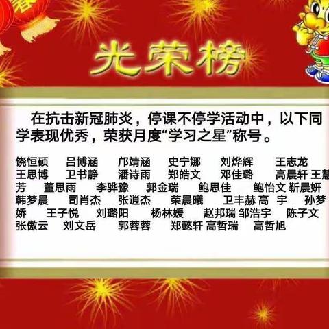 光武英华学校：居家不听学  表彰小学霸