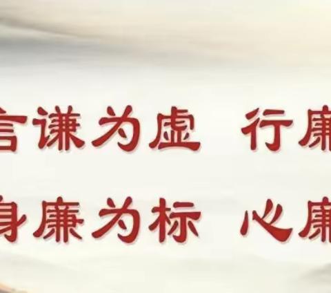 党建引领，廉政文化进校园——木格镇早礼小学廉政文化活动