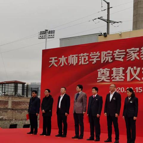 天水市师范学院专家教师公寓楼项目奠基仪式