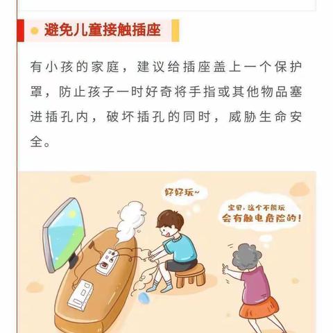 蒙幼分园冬春季防火用电知识