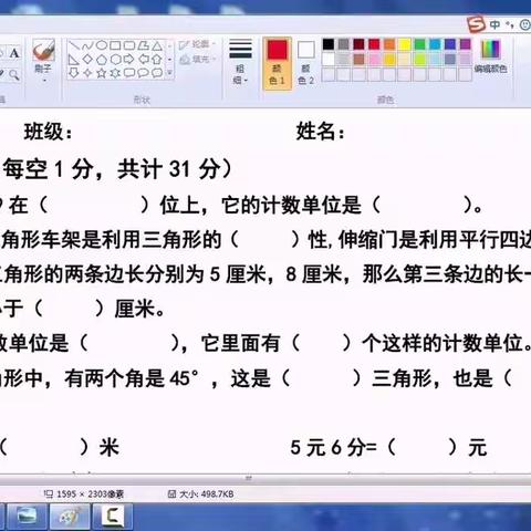 四年级数学《一二单元测试》视频讲解—四年级数学组老师共同录制