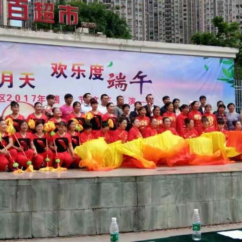 同乐社区“情浓五月天 欢乐度端午”文艺汇演