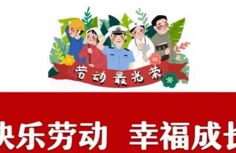 快乐劳动，幸福成长——大三班亲子手工活动