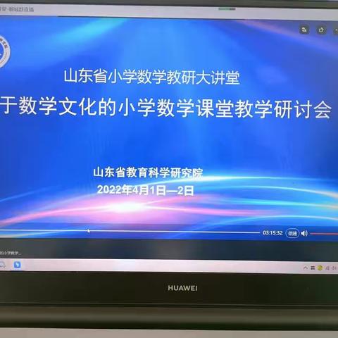 “携手共成长，防疫培训两不误”  ——赵楼小学数学线上培训活动记录