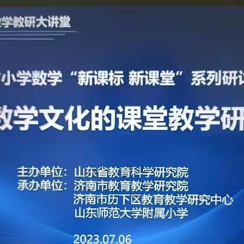 线上培训促成长，不负时光不负己——乐平铺镇中心小学数学线上培训活动