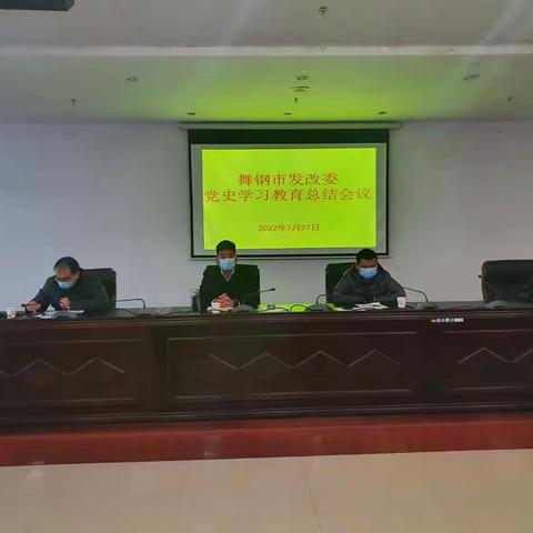 召开党史学习教育总结大会