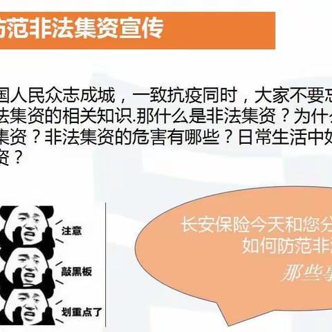 长安保险河南分公司防范非法集资宣传