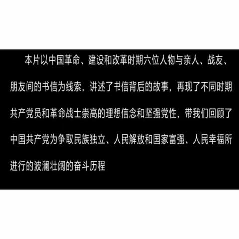 观《红色家书—思想争论》有感