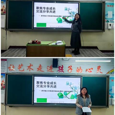 聚焦专业成长，交流分享共进——府学街小学英语学科和美课堂二次培训活动