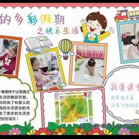 我的多彩假期之劳动创造美好生活－－宝清县第二小学四年一班