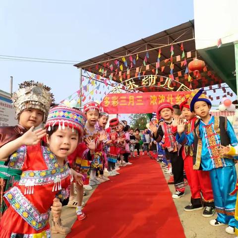 壮娃同庆三月三，童心感恩永向党”——童乐幼儿园三月三主题活动