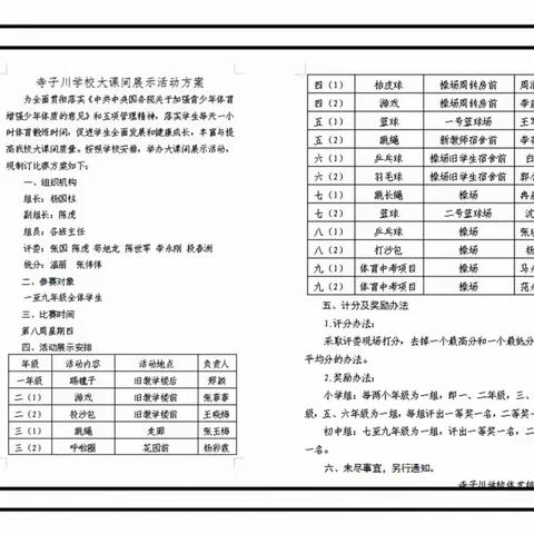 展强健体魄  亮少年风采——通渭县寺子川学校开展阳光大课间展示活动