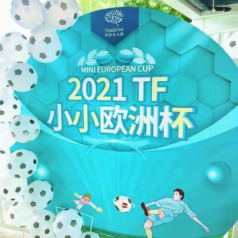 TF白水晶幼儿园实验一班活动分享2021.7.19-2021.7.23