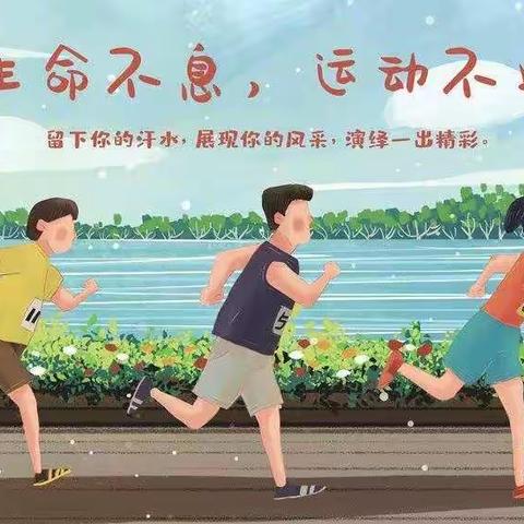 滕州市北辛街道中心小学（学院路）小学生居家体育锻炼指南（九）