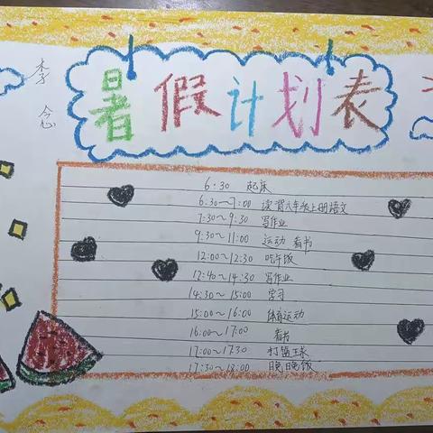 畅享快乐暑假   民权县实验小学五4班作业展示（一）