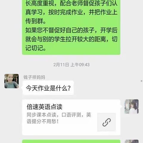 裴桥镇中心小学 “停课不停学”五.1班在行动