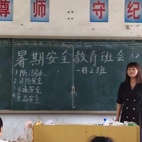 裴桥镇中心小学四二班暑期安全教育