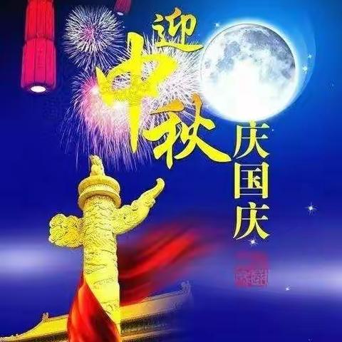 书院六小一五班邢可心庆丰收迎国庆乐中秋