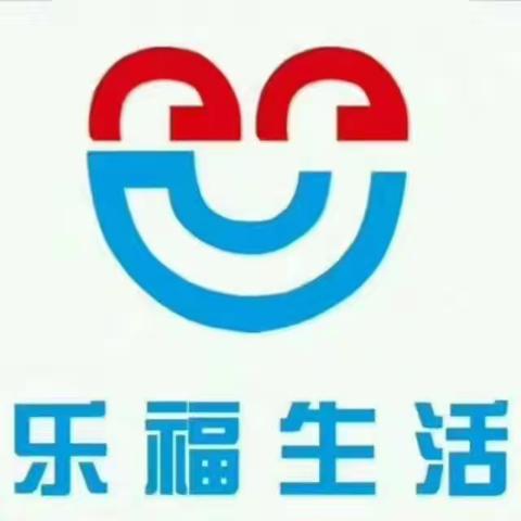 乐福生活生鲜超市先峰店超值送礼品活动正式开启！