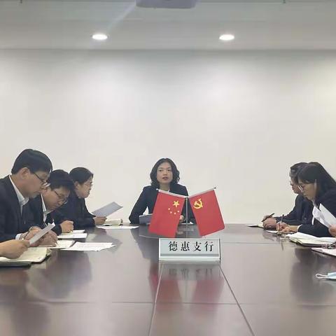 德惠支行学习落实《关于8起违反中央八项规定精神典型问题的通报》