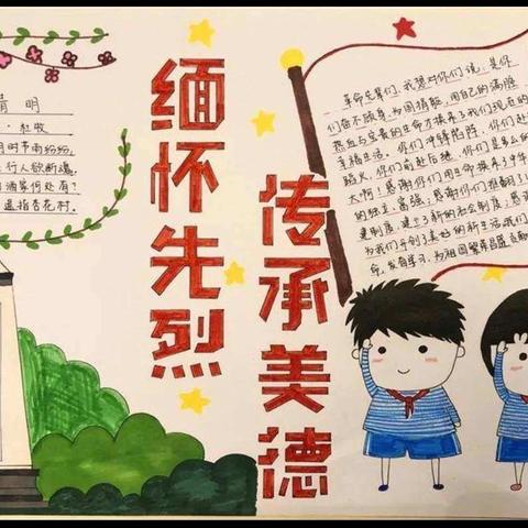 清明祭英烈，共铸中华魂——牛庄小学清明祭英烈活动