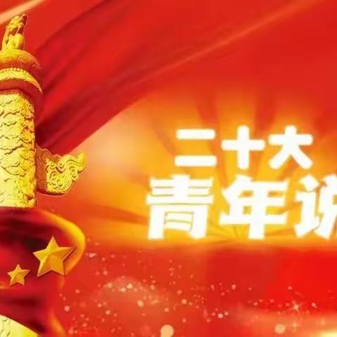 【二十大•青年说】与时代同向      与祖国同行