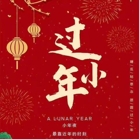 欢度小年，信合好礼送祝福