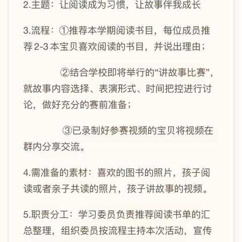 让阅读成为习惯，让故事伴我成长！小天使们，出发吧！——天使小队第一次线上交流分享