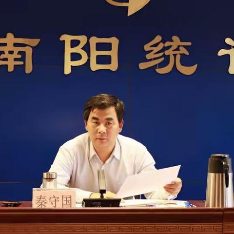 南阳市召开第七次全国人口普查登记工作动员视频会议
