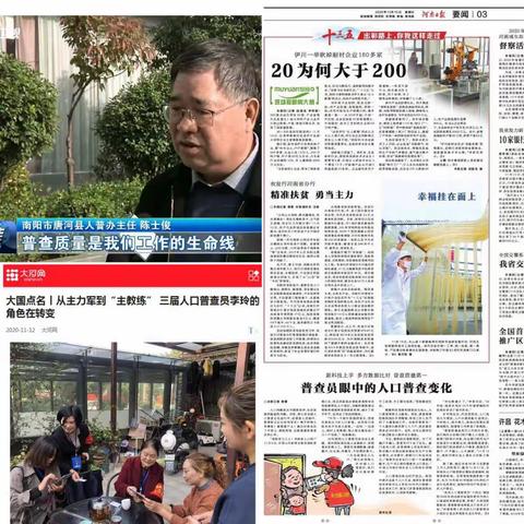 多家省级主流媒体集中报道我市人口普查工作