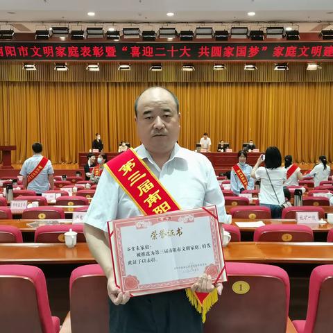 市统计局谷富豪家庭荣获第三届南阳市文明家庭荣誉称号