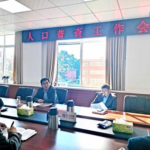 市第七次人口普查办公室召开普查工作推进会