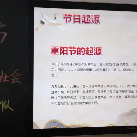 一（1）班了解传统节日“重阳节”主题班会